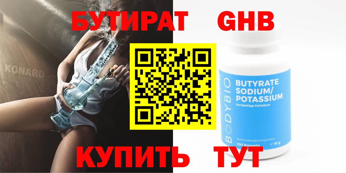 БУТИРАТ GHB Ханты-Мансийск