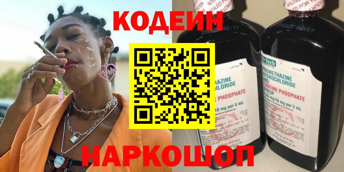 Кодеиновый сироп Lean напиток Lean (лин) Ханты-Мансийск